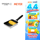 MEYER LUNA กระทะไข่ม้วน ผิวลื่น ขนาด 18 ซ.ม. (71809-C)