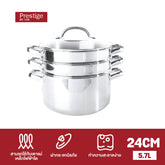 PRESTIGE STEAMER ชุดหม้อนึ่งสแตนเลส ขนาด 24 ซม. MULTI STEAMER SET (77127-C)