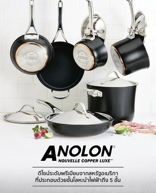Anolon Cookware ชุดเครื่องครัวคุณภาพ ที่คุณต้องมี!