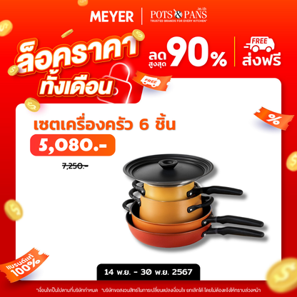 MEYER Accent Spark Essential ชุดเครื่องครัว 6 ชิ้น Set (10567-T)