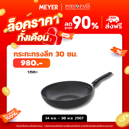 Meyer Cook’N Look Induction กระทะผัดทรงลึก 30 ซม. OPEN STIRFRY (11231-C)