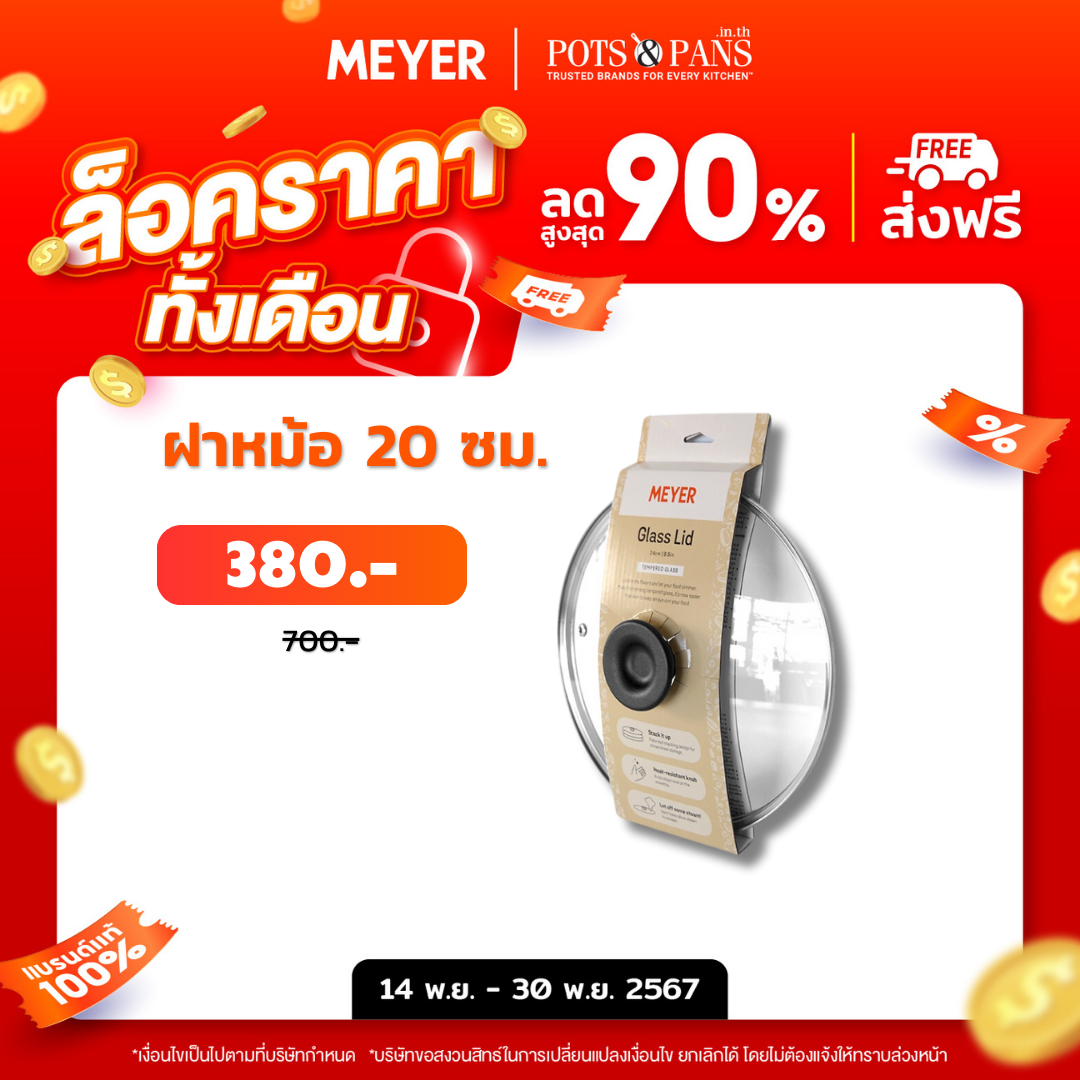 MEYER ฝาแก้ว ฝาปิดกระจกนิรภัย ขนาด 20 ซม. Glass Lid (12355-C)