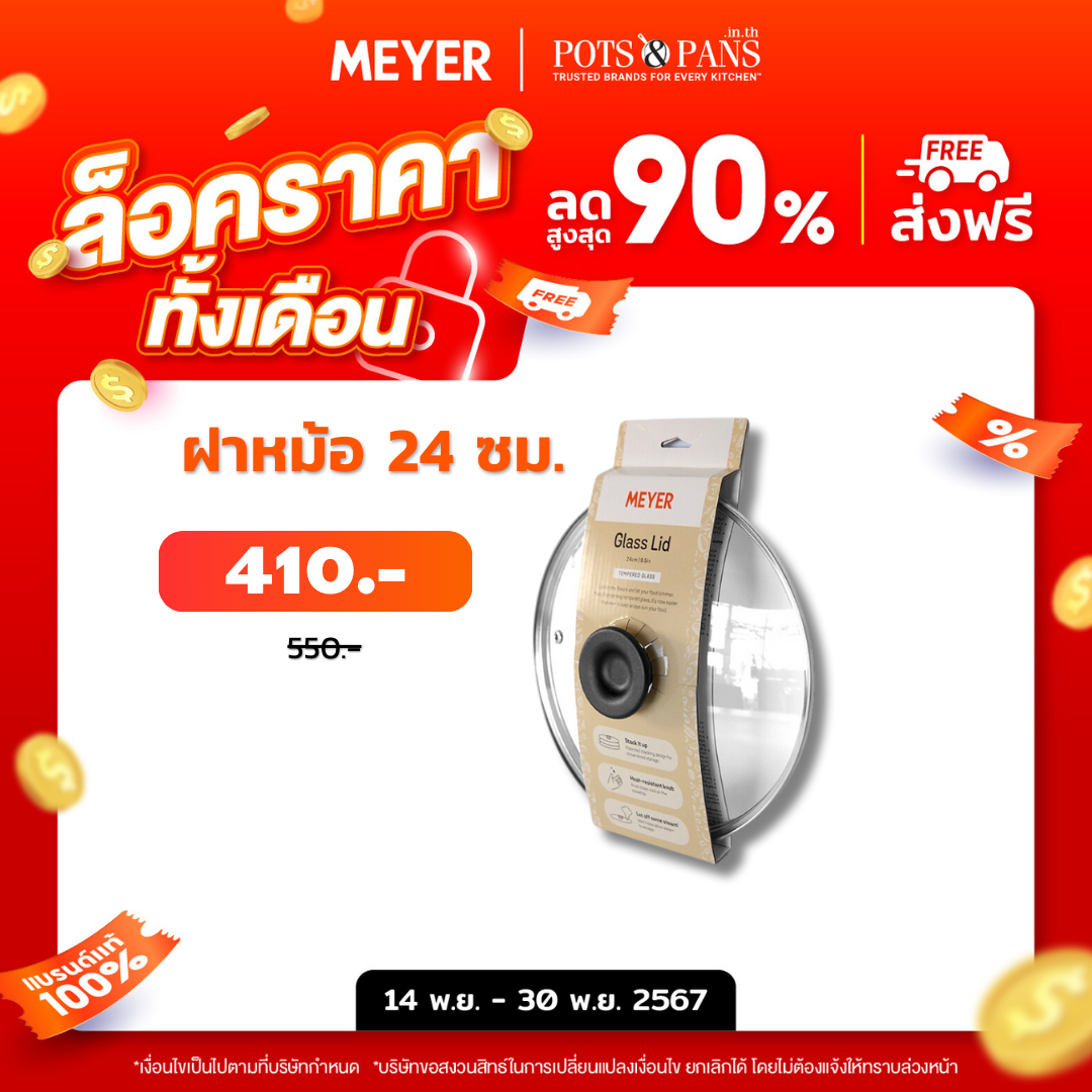 MEYER ฝาแก้ว ฝาปิดกระจกนิรภัย ขนาด 24 ซม. Glass Lid (12356-C)