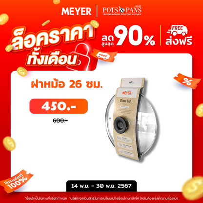 MEYER ฝาแก้ว ฝาปิดกระจกนิรภัย ขนาด 26 ซม. Glass Lid (12357-C)