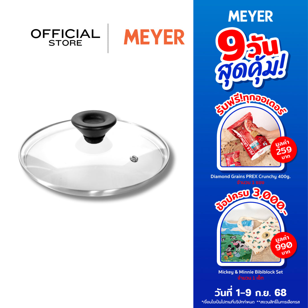 MEYER ฝาแก้ว ฝาปิดกระจกนิรภัย ขนาด 26 ซม. Glass Lid (12357-C)