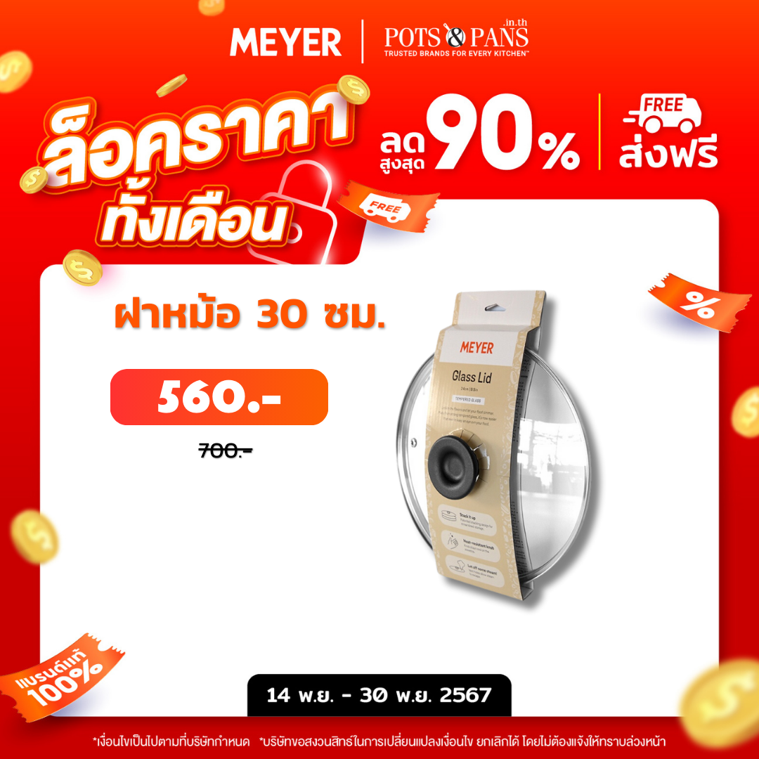 MEYER ฝาแก้ว ฝาปิดกระจกนิรภัย ขนาด 30 ซม. Glass Lid (12359-C)