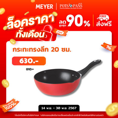 MEYER Cooking For Me กระทะทอดก้นลึก ขนาด 20 ซม. สีแดง Lollipop Deep Frypan (12681-T)