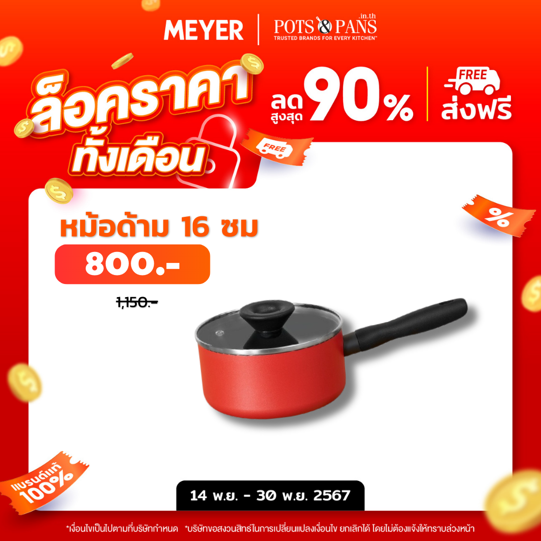 หม้อซอส MEYER Bauhaus Induction ขนาด 16 ซม./1.4 ลิตร พร้อมฝา Saucepan (13382-TE12)