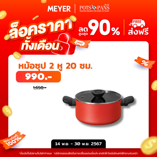 MEYER Bauhaus Induction หม้อต้ม 2 หู ขนาด 20 ซม./2.8 ลิตร พร้อมฝา Stockpot (13383-TE12)