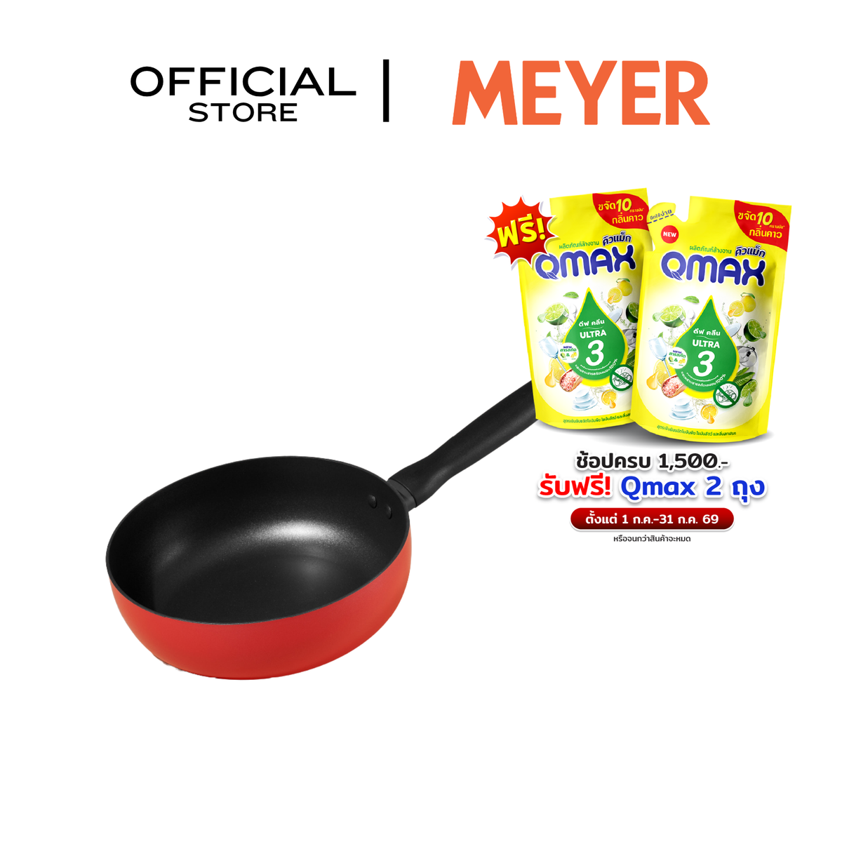 กระทะก้นลึก Meyer Bauhaus Induction 24 ซม./3.5 ลิตร Saucier (13384-TE12)