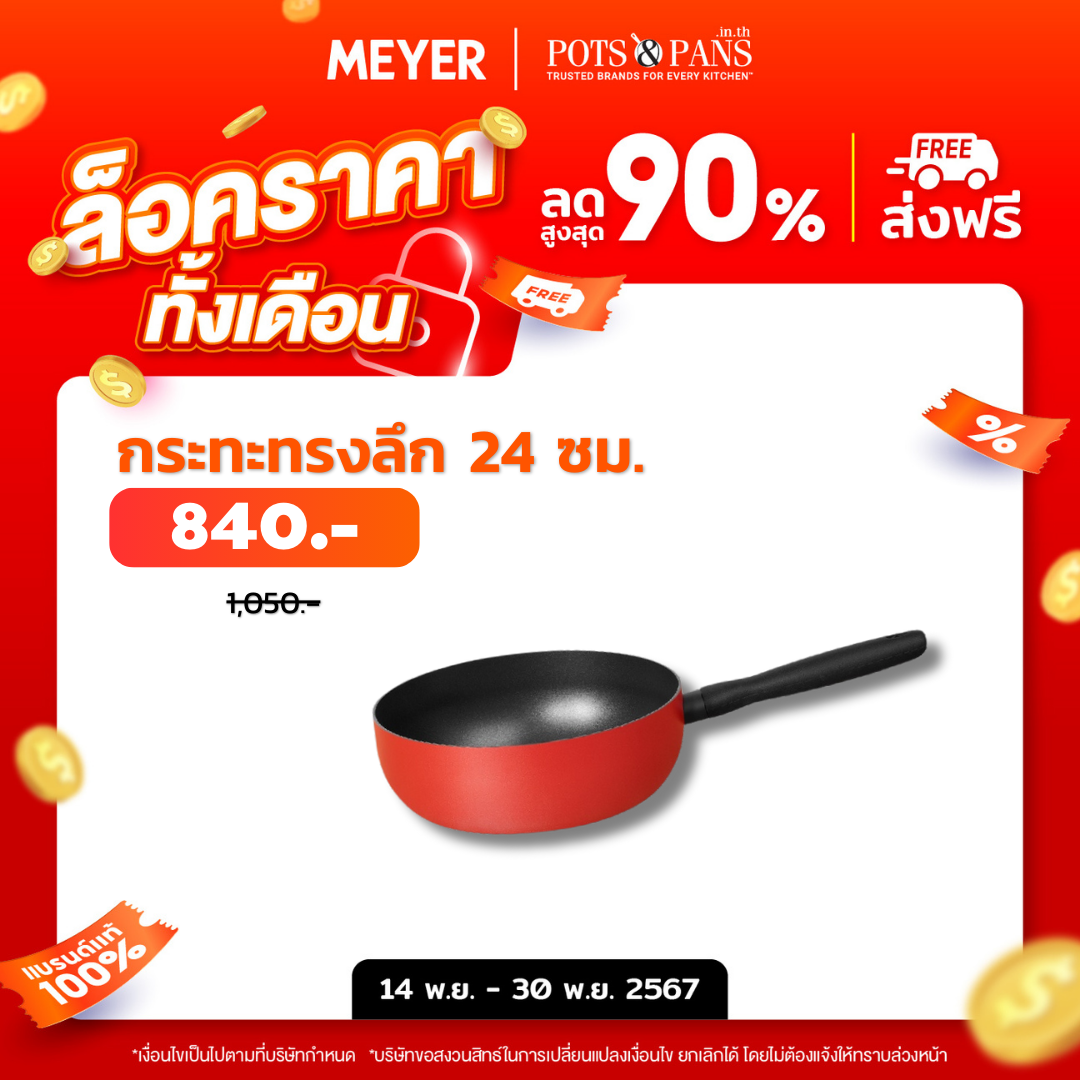 กระทะทรงลึก Meyer Bauhaus Induction ขนาด 24 ซม./3.5 ลิตร Saucier (13384-TE12)