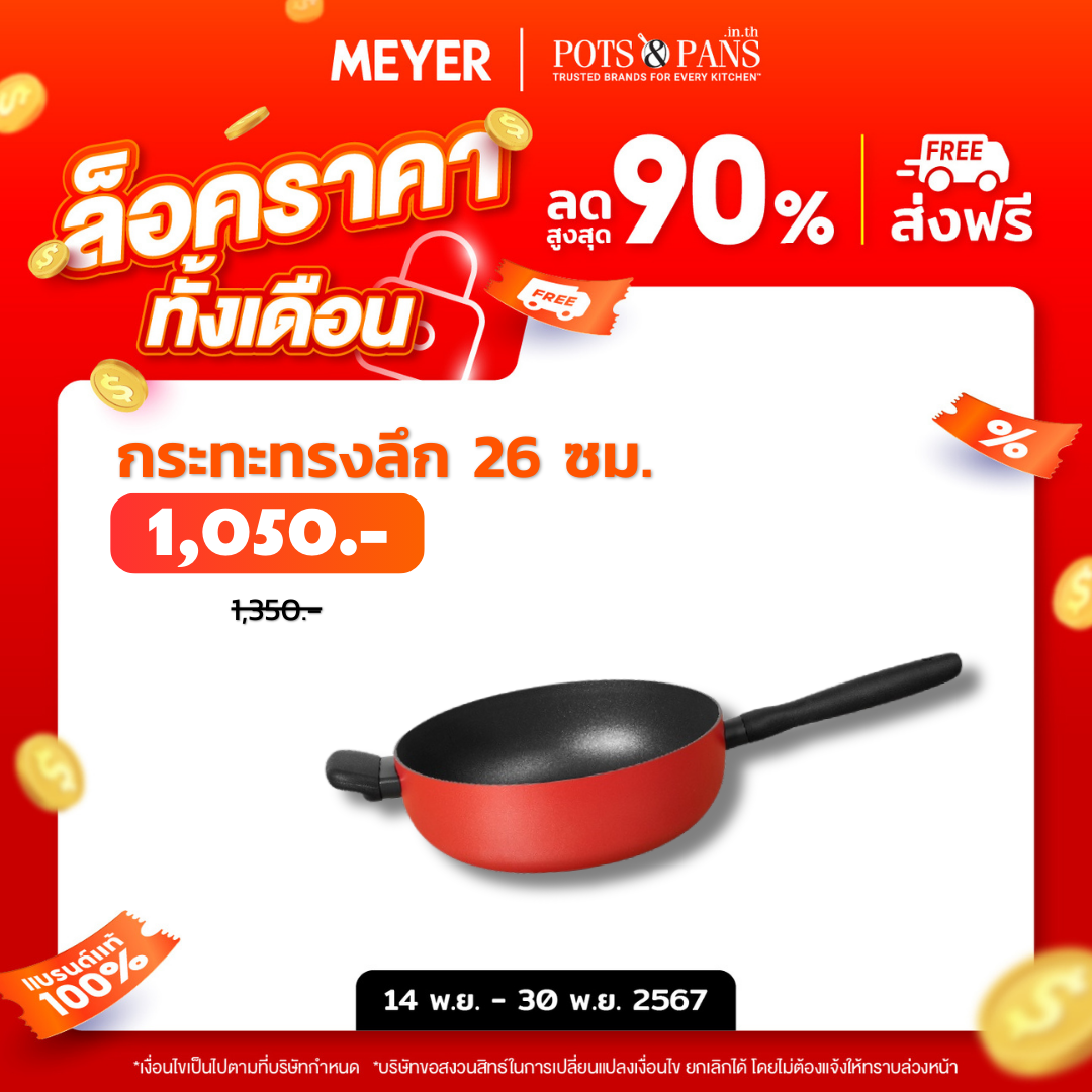 กระทะเชฟอเนกประสงค์ MEYER Bauhaus Induction ขนาด 26 ซม./3.8 ลิตร Chef's pan (13385-TE12)