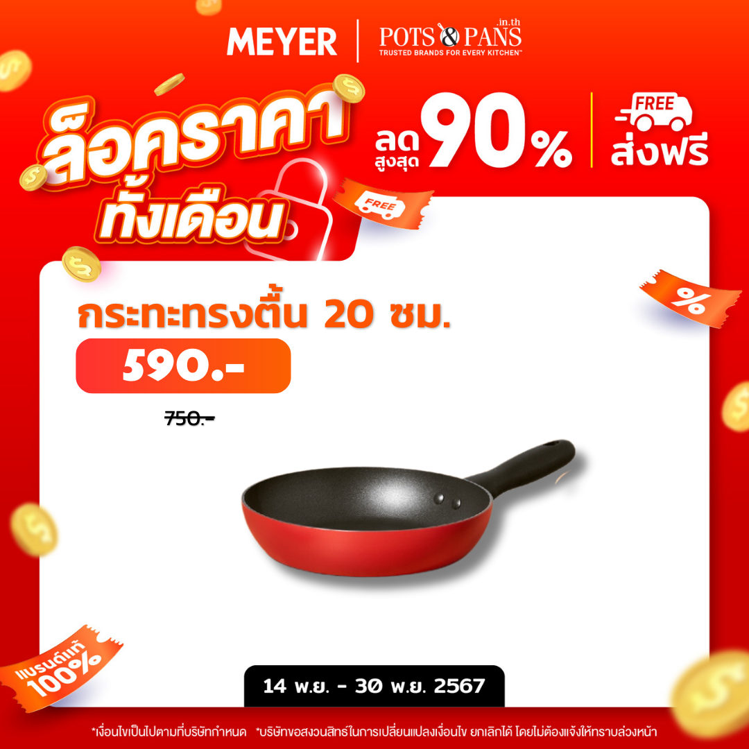 กระทะทอดทรงตื้น MEYER Bauhaus Induction ขนาด 20 ซม. Frypan (13386-TE12)