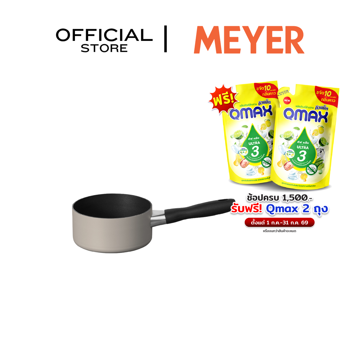 MEYER Bauhaus 14CM/0.9L Cov Milkpan (13761-TE12)
