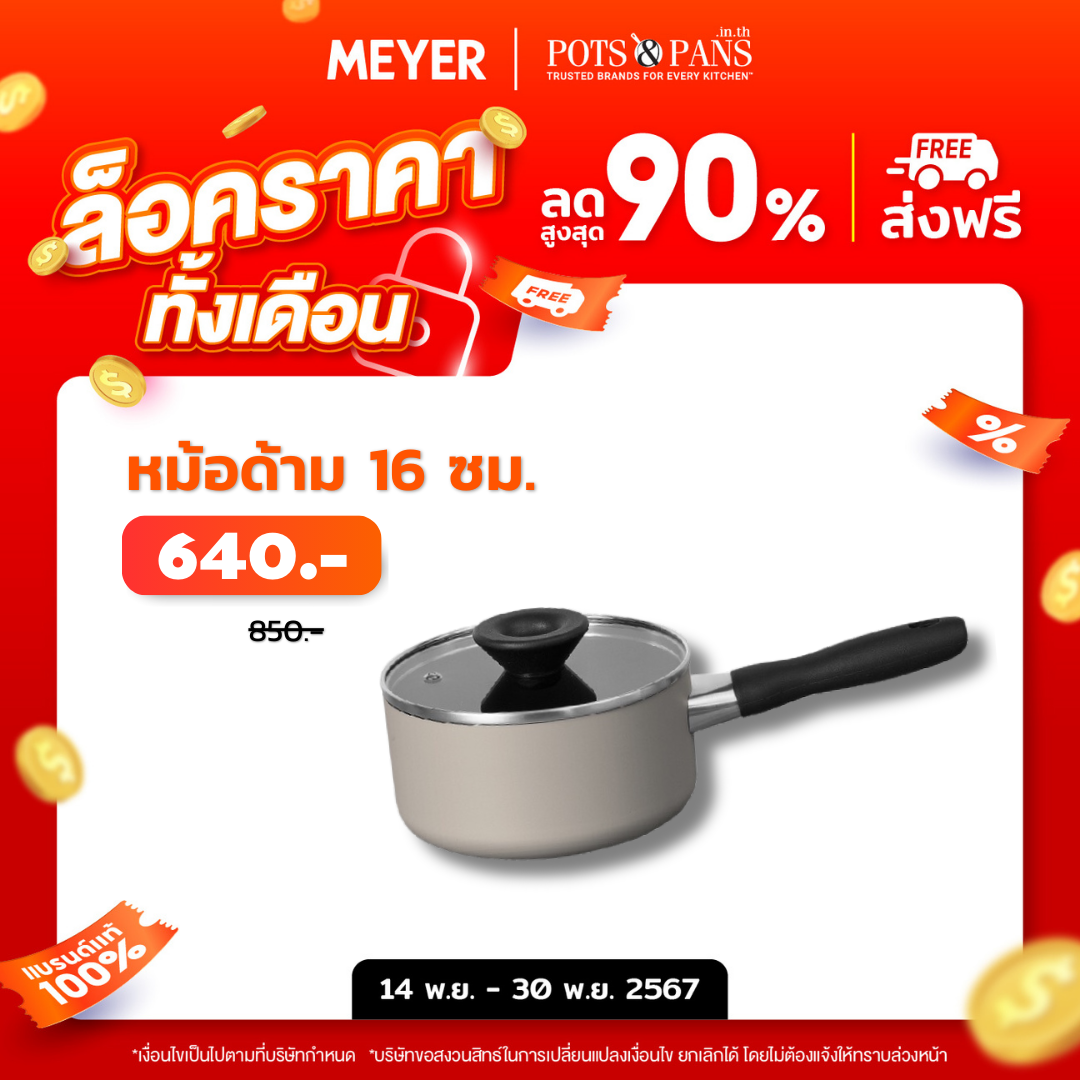 หม้อมีด้ามจับ MEYER Bauhaus ขนาด 16 ซม./1.4 ลิตร พร้อมฝา Saucepan (13762-TE12)