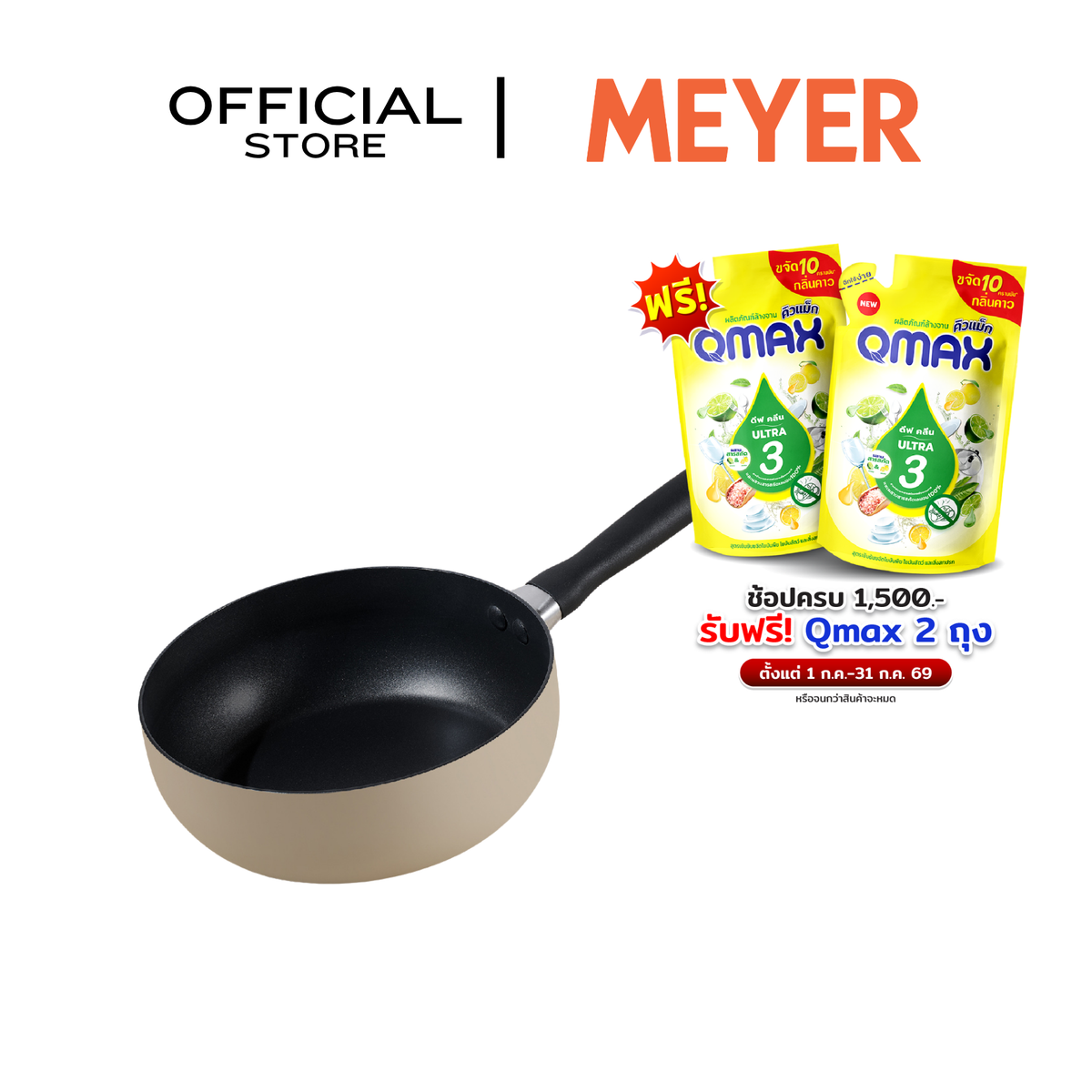 กระทะก้นลึก MEYER Bauhaus 24 ซม./3.3 ลิตร Saucier (13766-TE12)