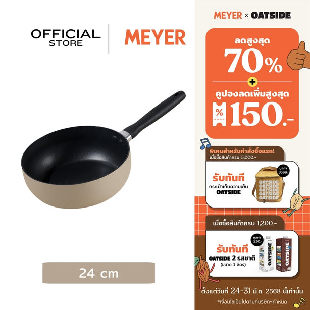 กระทะทรงลึก MEYER Bauhaus ขนาด 24 ซม./3.3 ลิตร Saucier (13766-TE12)