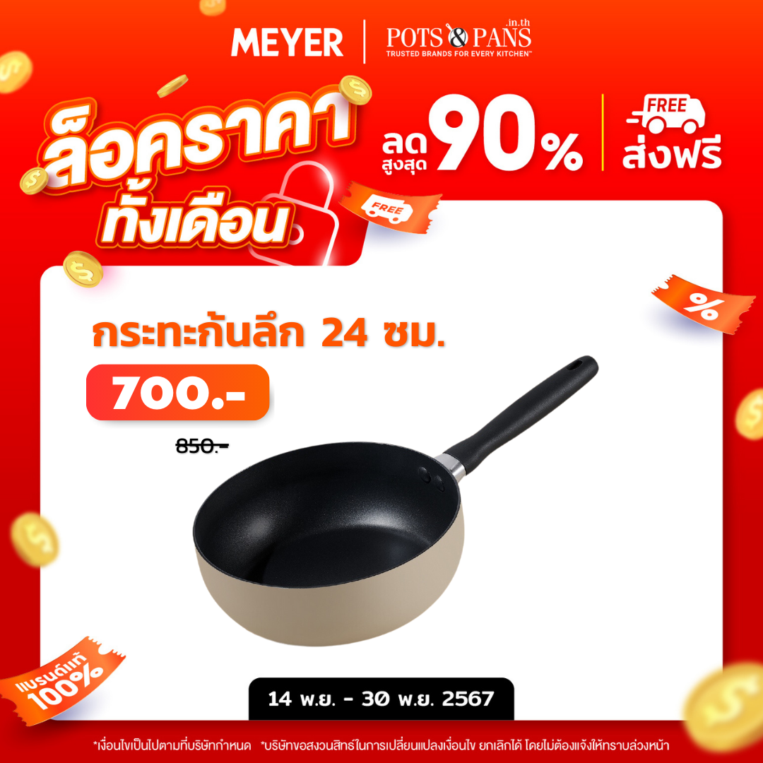 กระทะทรงลึก MEYER Bauhaus ขนาด 24 ซม./3.3 ลิตร Saucier (13766-TE12)