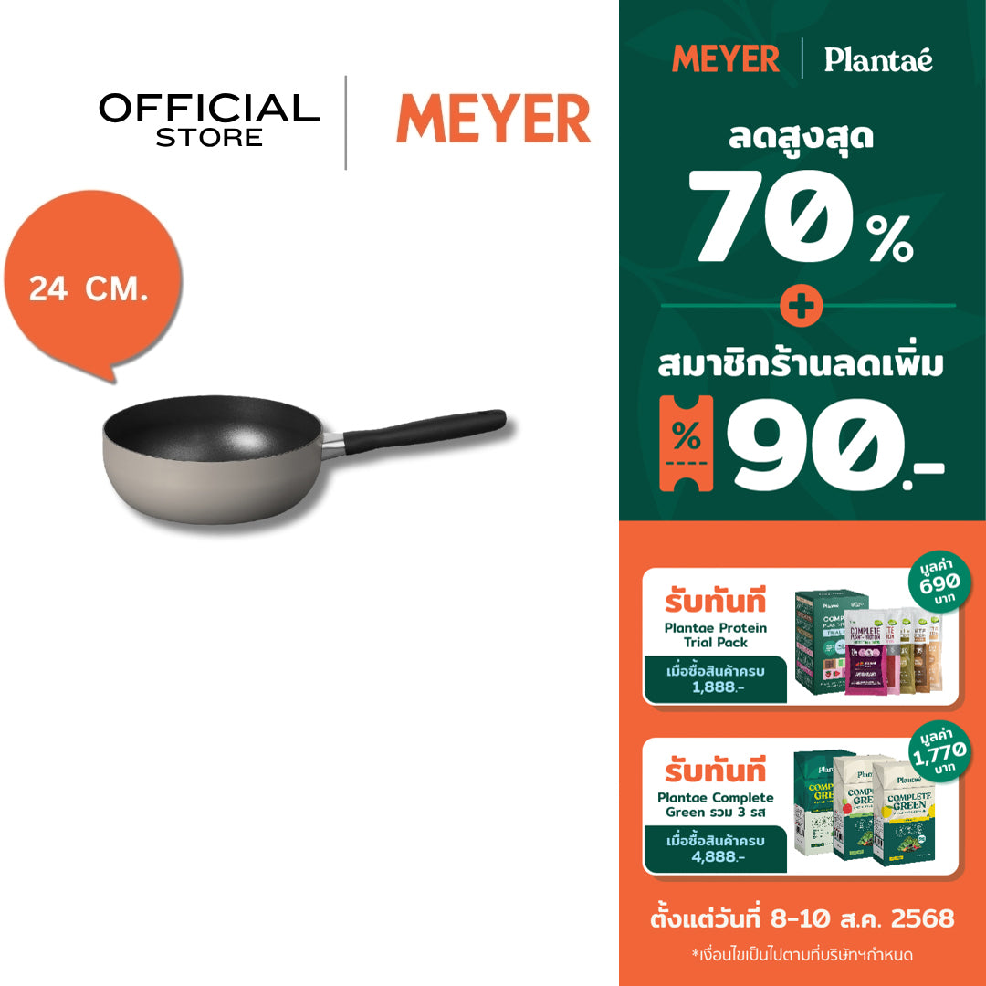 กระทะก้นลึก MEYER Bauhaus 24 ซม./3.3 ลิตร Saucier (13766-TE12)