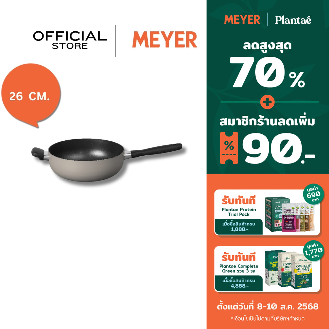 MEYER Bauhaus 26CM/4.3L Open Chef's pan (13767-TE12)