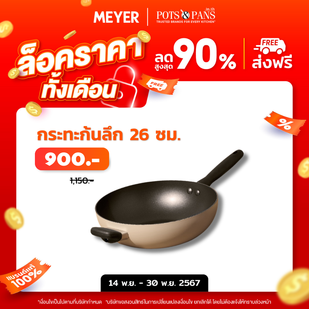 MEYER Bauhaus 26CM/4.3L Open Chef's pan (13767-TE12)