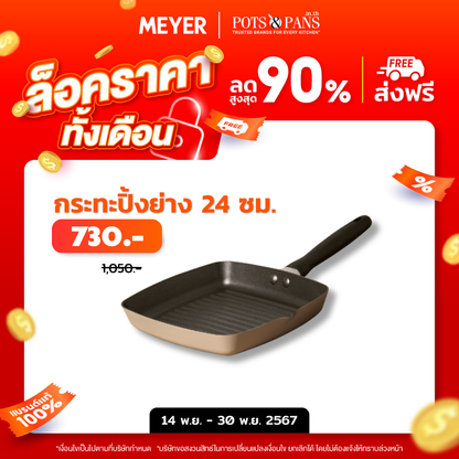 MEYER Bauhaus 24CM Square Grill Pan (13771-TE12)