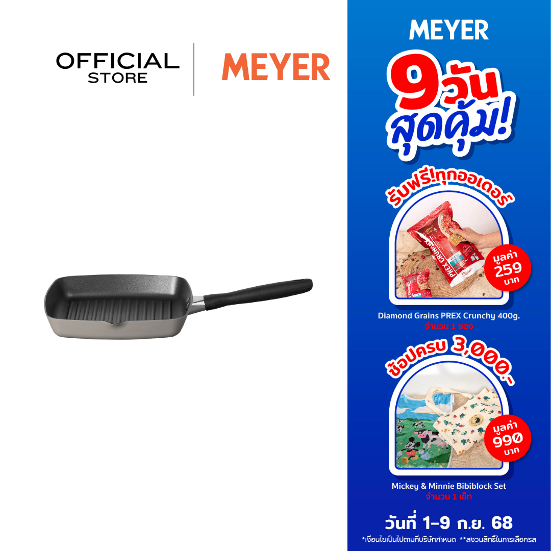 MEYER Bauhaus กระทะปิ้งย่าง 24 ซม. Grill pan (13771-TE12)