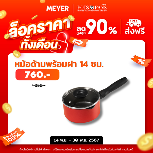 หม้ออุ่นนม Meyer Bauhaus Induction หม้อมีด้ามจับ ขนาด 14 ซม./0.9 ลิตร พร้อมฝา Milkpan (14200-TE12)