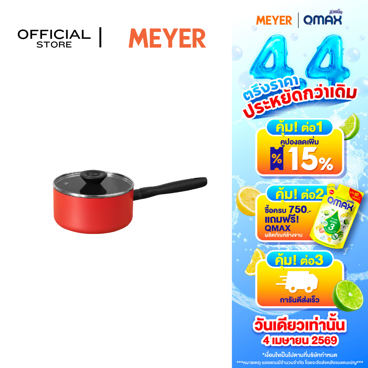 หม้อต้ม MEYER Bauhaus Induction 16 ซม./1.4 ลิตร พร้อมฝา Saucepan (13382-TE12)