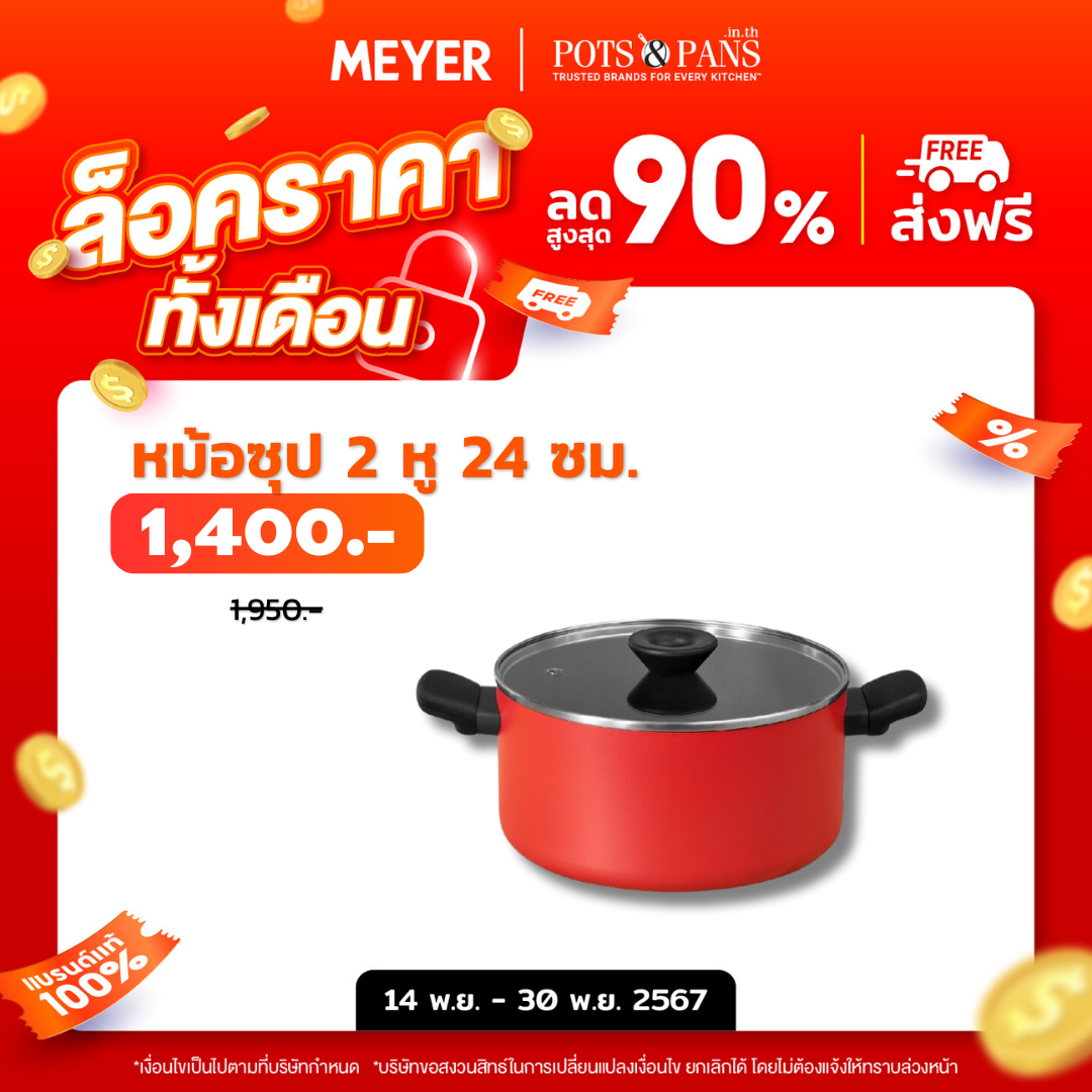 MEYER Bauhaus Induction หม้อตุ๋น 2 หู ขนาด 24 ซม./5.2 ลิตร พร้อมฝา Dutch oven/Casserole (14202-TE12)