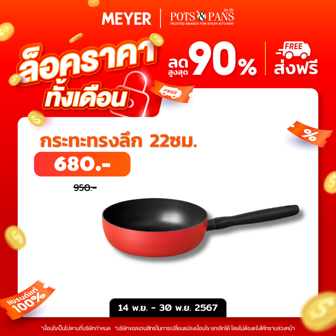 กระทะทรงลึก Meyer Bauhaus Induction ขนาด 22 ซม./2.1 ลิตร Saucier (14203-TE12)