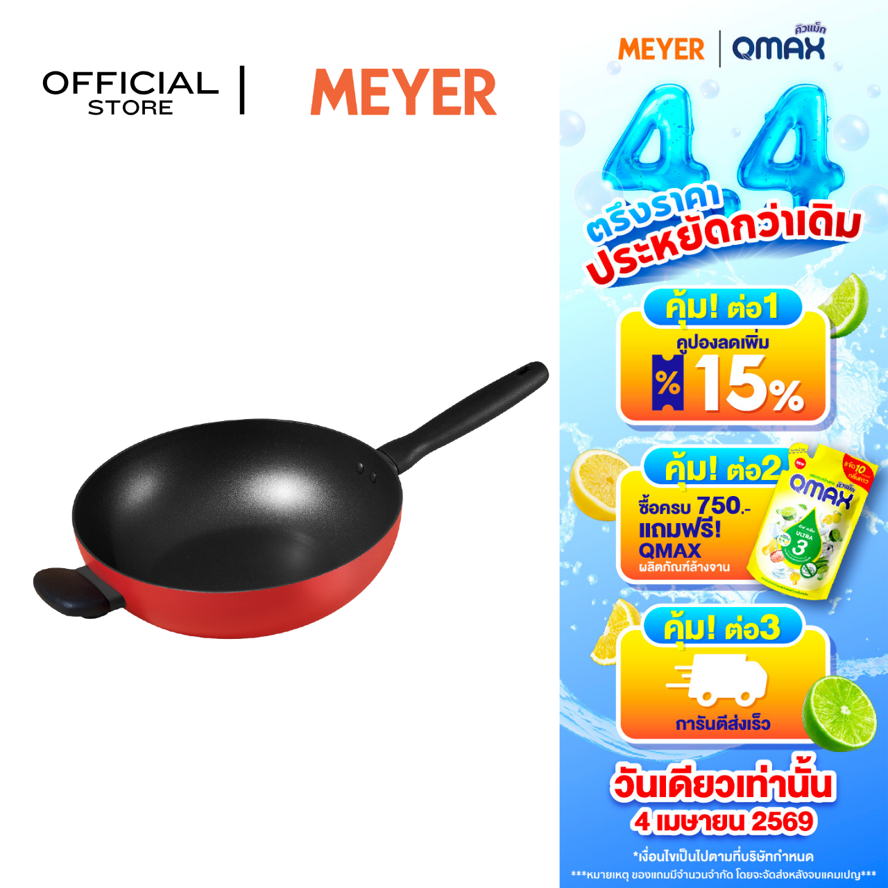 กระทะก้นลึก MEYER Bauhaus Induction 30 ซม. Stirfry (14205-TE12)
