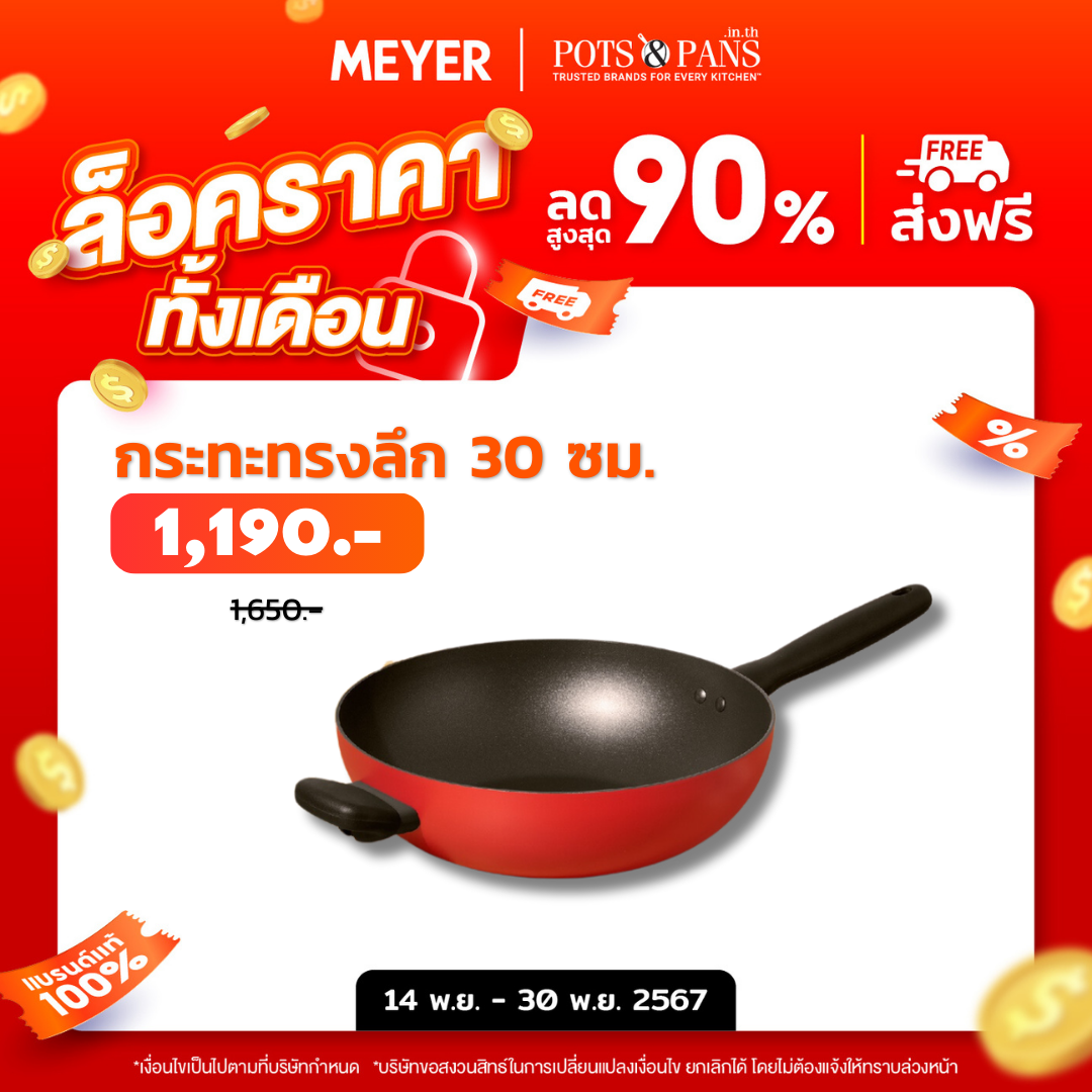 กระทะผัดทรงลึก MEYER Bauhaus Induction ขนาด 30 ซม. Stirfry (14205-TE12)