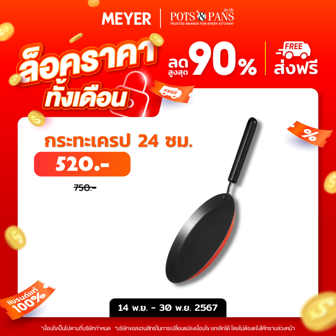 MEYER Bauhaus Induction กระทะเครป ขนาด 24 ซม. Crepe pan (14206-TE12)