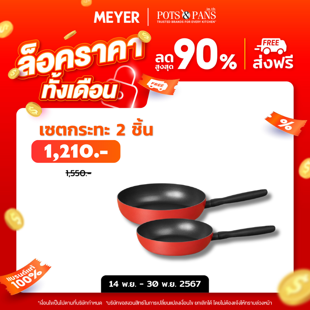 MEYER Bauhaus Induction ชุดกระทะทอดทรงตื้น 2 ชิ้น ขนาด 20, 24 ซม. Frypan set (14209-TE12)