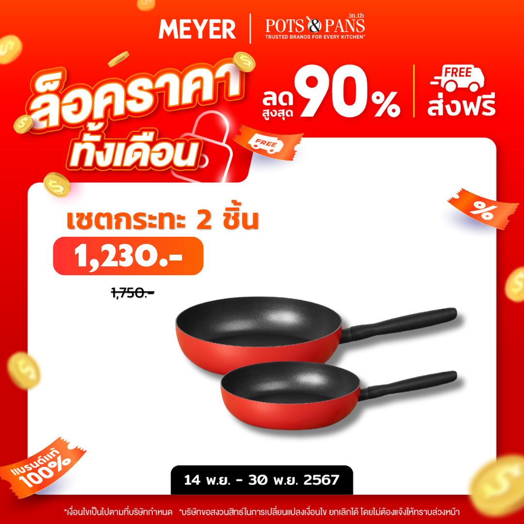 ชุดกระทะทอดทรงตื้น MEYER Bauhaus Induction 2 ชิ้น ขนาด 20, 28 ซม. Frypan set (14210-TE12)