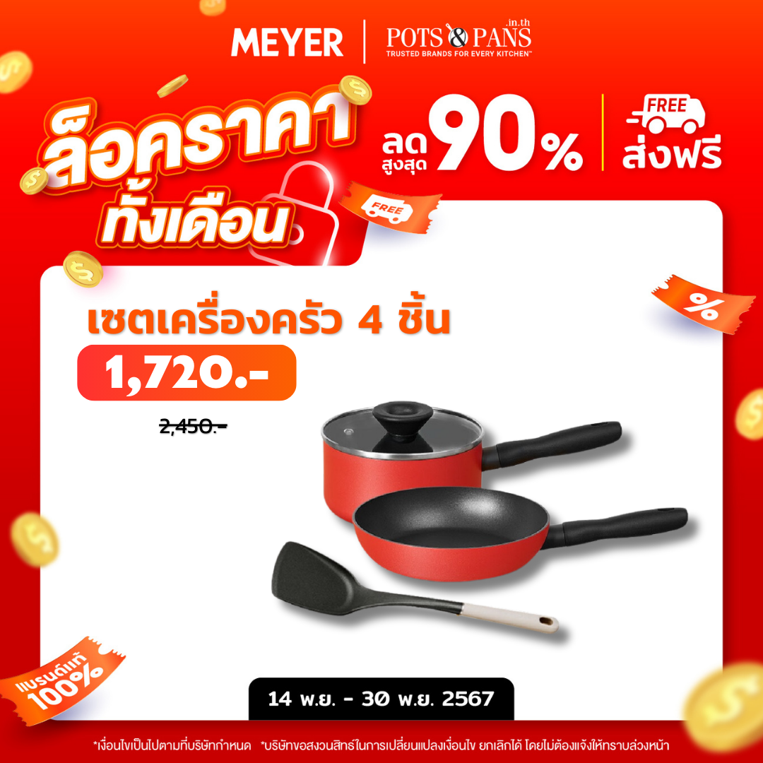 ชุดเครื่องครัว MEYER Bauhaus Induction 4 ชิ้น กระทะทอด หม้อมีด้ามจับพร้อมฝา และตะหลิวไนล่อน Cookware set with turner (14211-TE12)