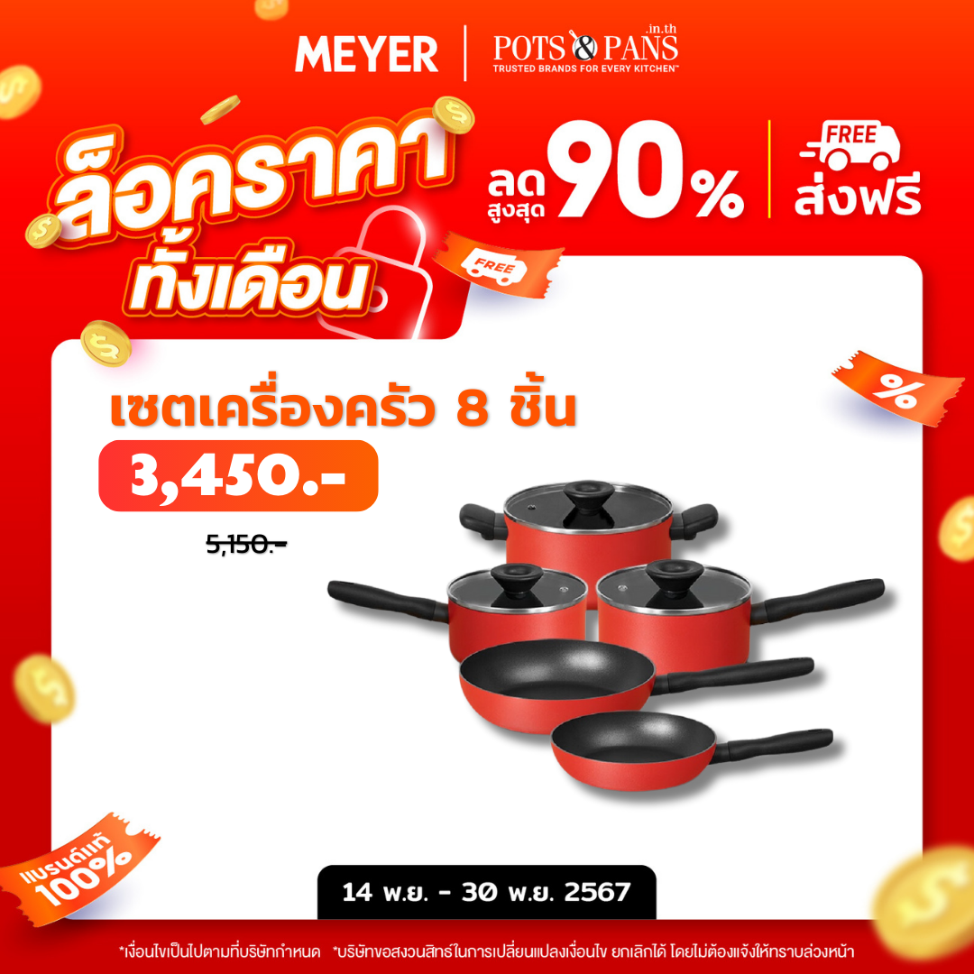 ชุดเครื่องครัว MEYER Bauhaus Induction 8 ชิ้น - กระทะทอด และหม้อพร้อมฝา (14213-TE12)