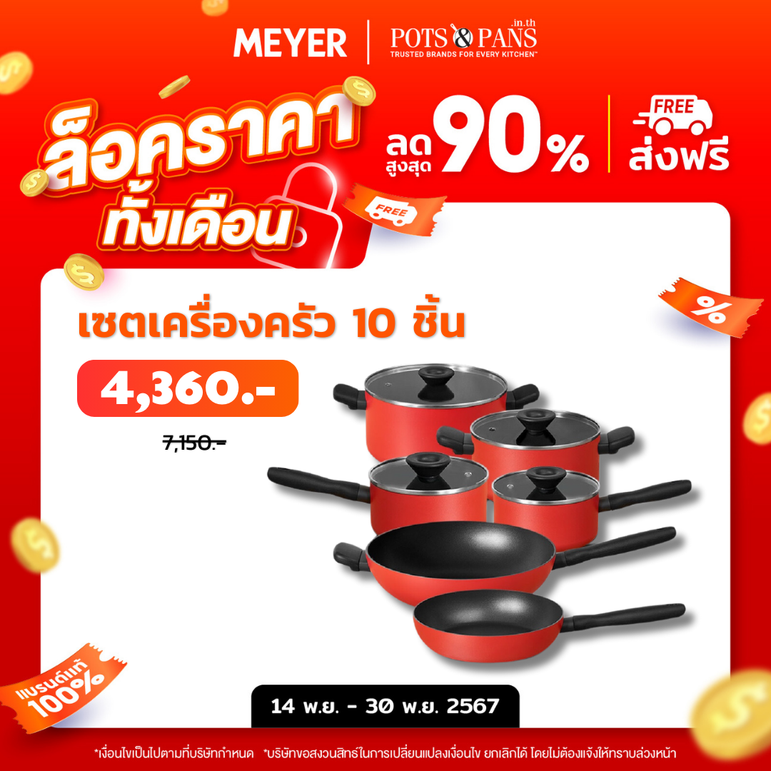 ชุดเครื่องครัว MEYER Bauhaus Induction 10 ชิ้น - กระทะ และหม้อพร้อมฝา Cookware set (14214-TE12)