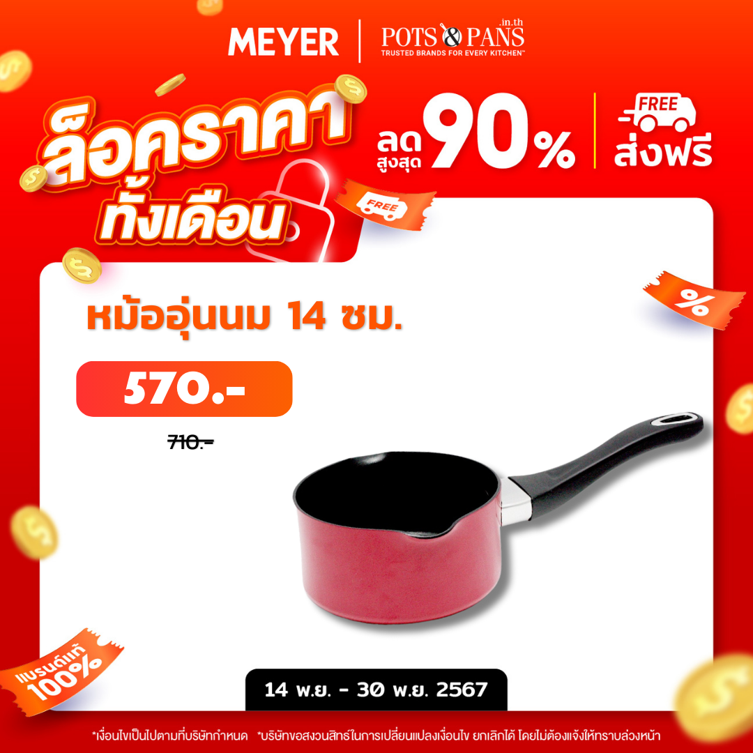 MEYER COOKING FOR ME 0.9L/14CM OPEN MILKPAN, LOLLIPOP RED (14550-T)