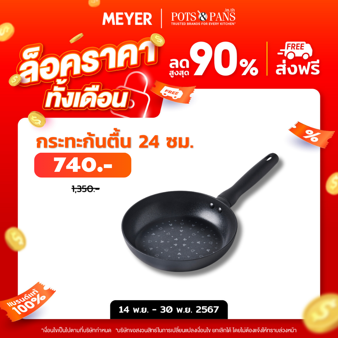 DISNEY MONOCHROME กระทะทอดทรงตื้น MEYER ขนาด 24 ซม. / 9.5 นิ้ว Frypan ลายมิคกี้ เมาส์ ลิขสิทธิ์แท้ (18230-T)