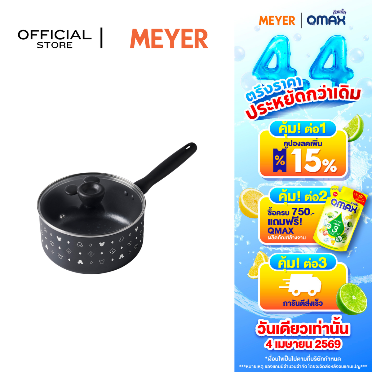 DISNEY MONOCHROME หม้อมีด้ามจับ MEYER ขนาด 18 ซม. / 1.9 ลิตร พร้อมฝาแก้ว Saucepan ลายมิคกี้ เมาส์ ลิขสิทธิ์แท้ (18228-T)