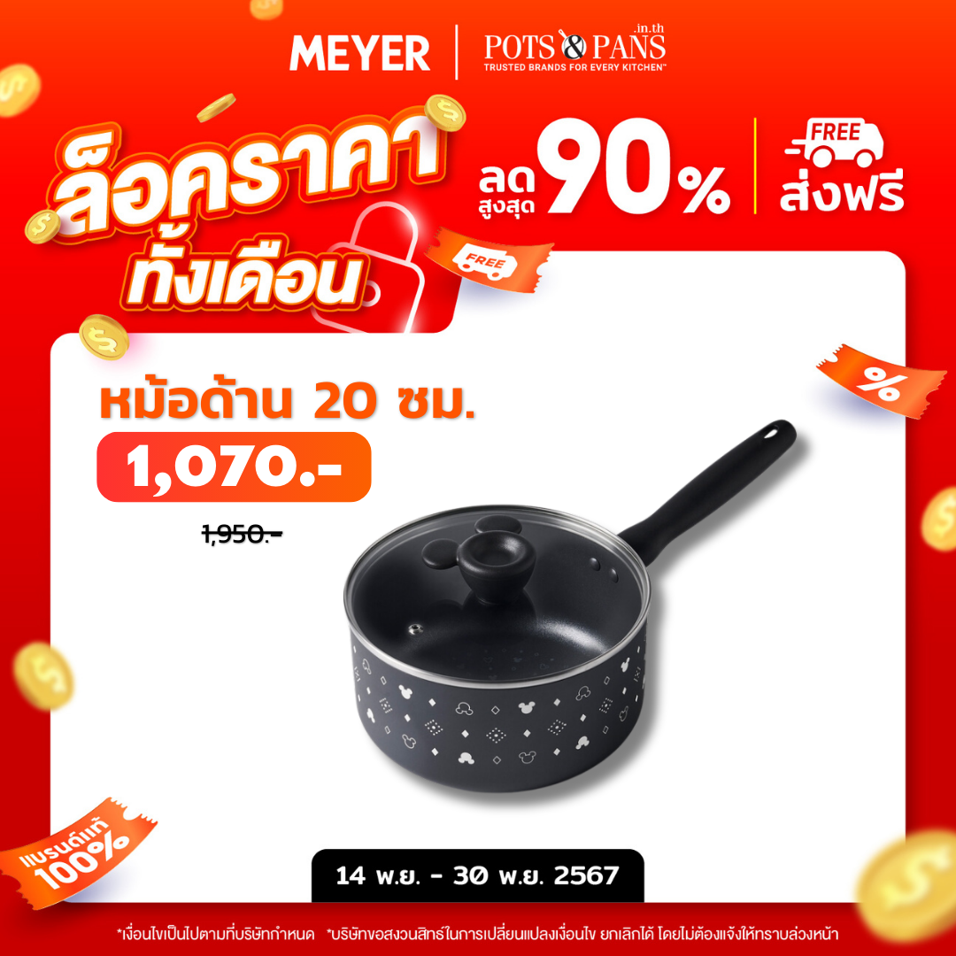 DISNEY MONOCHROME หม้อมีด้ามจับ MEYER ขนาด 20 ซม. / 2.8 ลิตร พร้อมฝาแก้ว Saucepan ลายมิคกี้ เมาส์ ลิขสิทธิ์แท้ (18236-T)