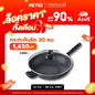 DISNEY MONOCHROME กระทะผัดก้นลึกพร้อมฝาแก้ว MEYER ขนาด 30 ซม. / 12 นิ้ว Stirfry ลายมิคกี้ เมาส์ ลิขสิทธิ์แท้ (18238-T)