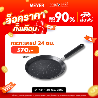 DISNEY MONOCHROME กระทะ ทรงแบน ทำเครป MEYER ขนาด 24 ซม. / 9.5 นิ้ว  Crepe pan ลายมิคกี้ เมาส์ ลิขสิทธิ์แท้ (18239-T)