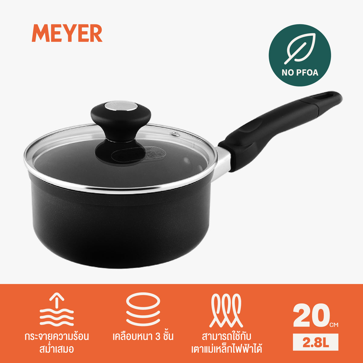 MEYER COOK 'N LOOK INDUCTION 20cm / 2.8L หม้อด้าม หม้อเคลือบ หม้อทำอาหาร มีฝาปิด(18886-C)
