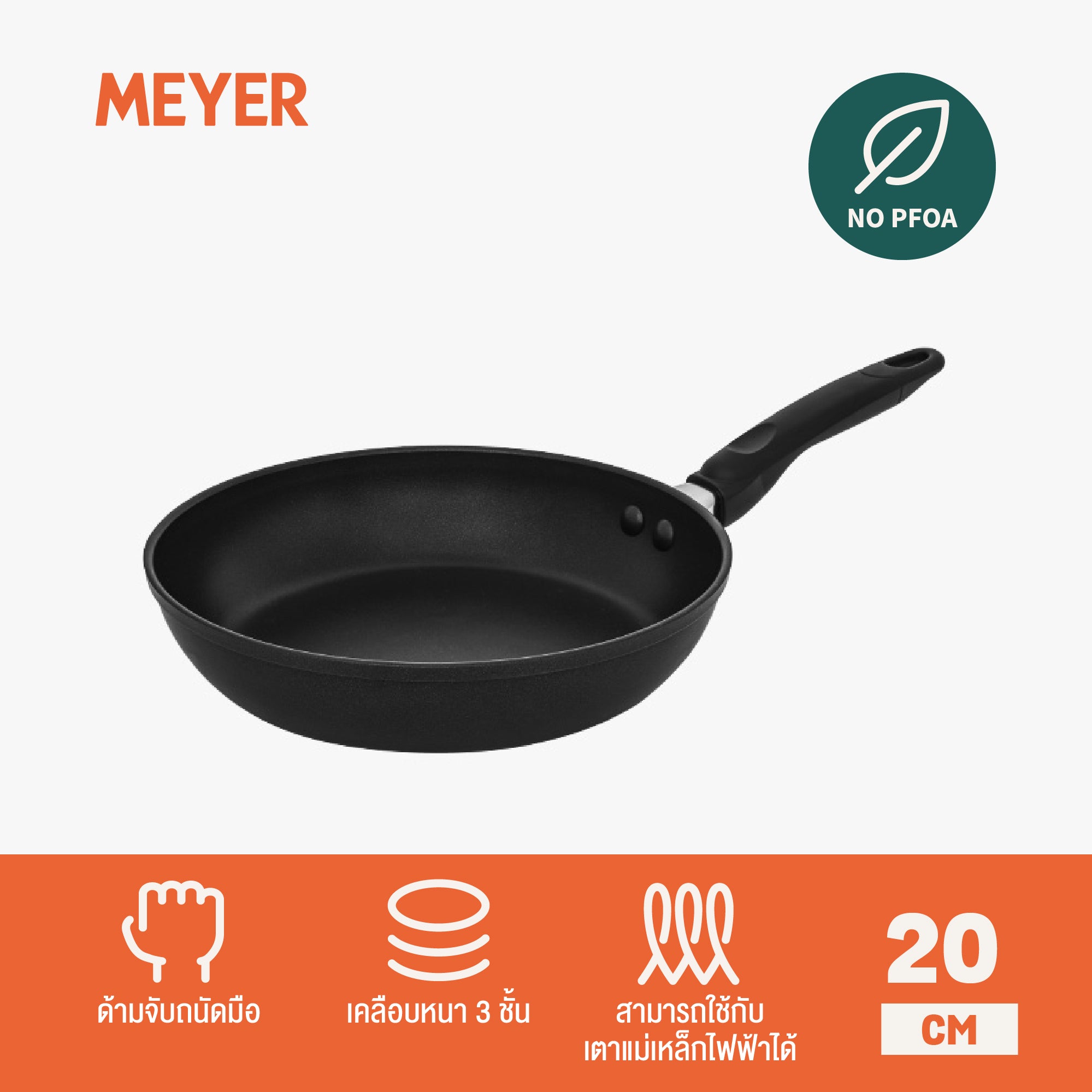 MEYER COOK 'N LOOK INDUCTION กระทะทรงตื้น  กระทะเคลือบไม่ทำให้อาหารติดกระทะ(18889-C)