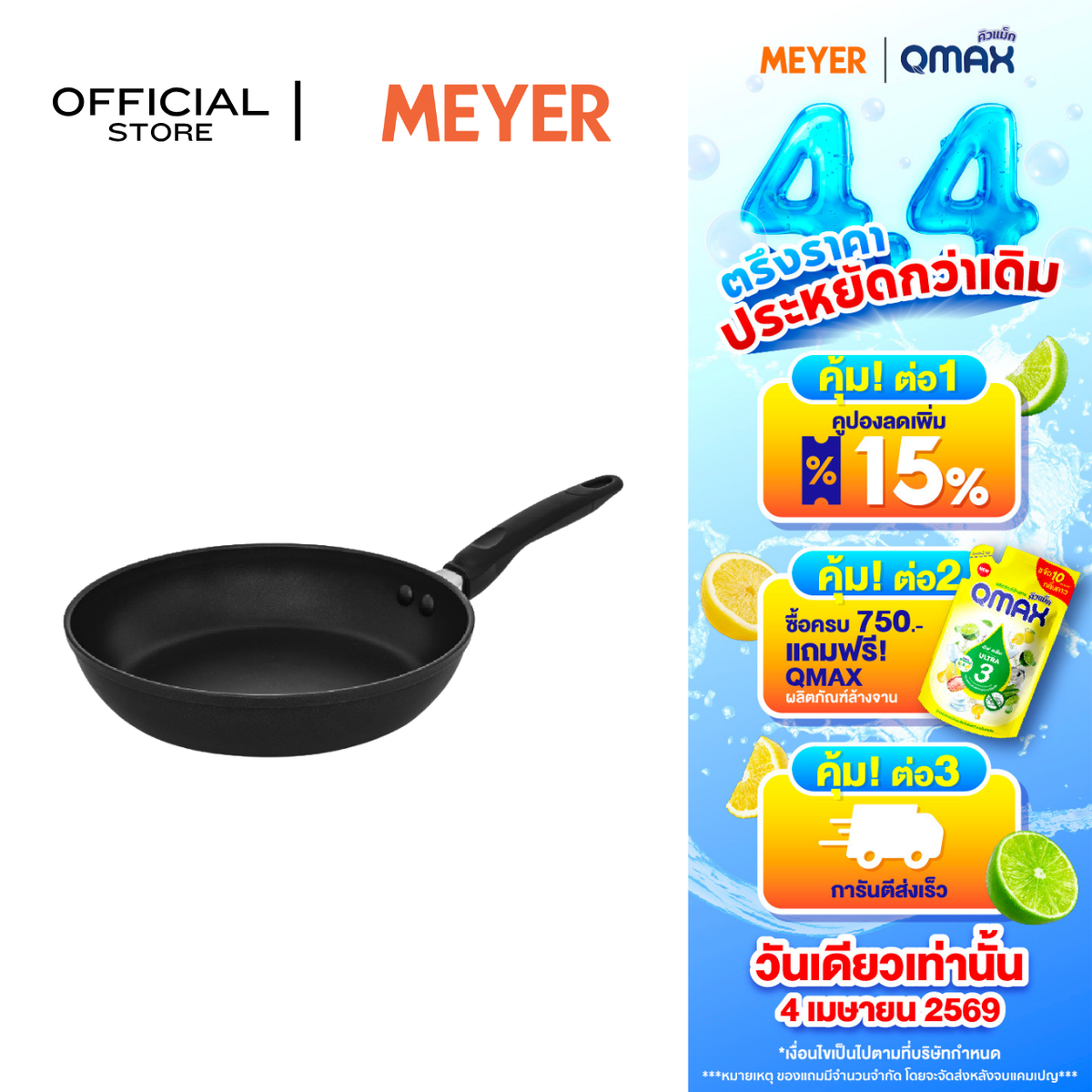 MEYER COOK 'N LOOK INDUCTION กระทะทรงตื้น  กระทะเคลือบไม่ทำให้อาหารติดกระทะ(18889-C)