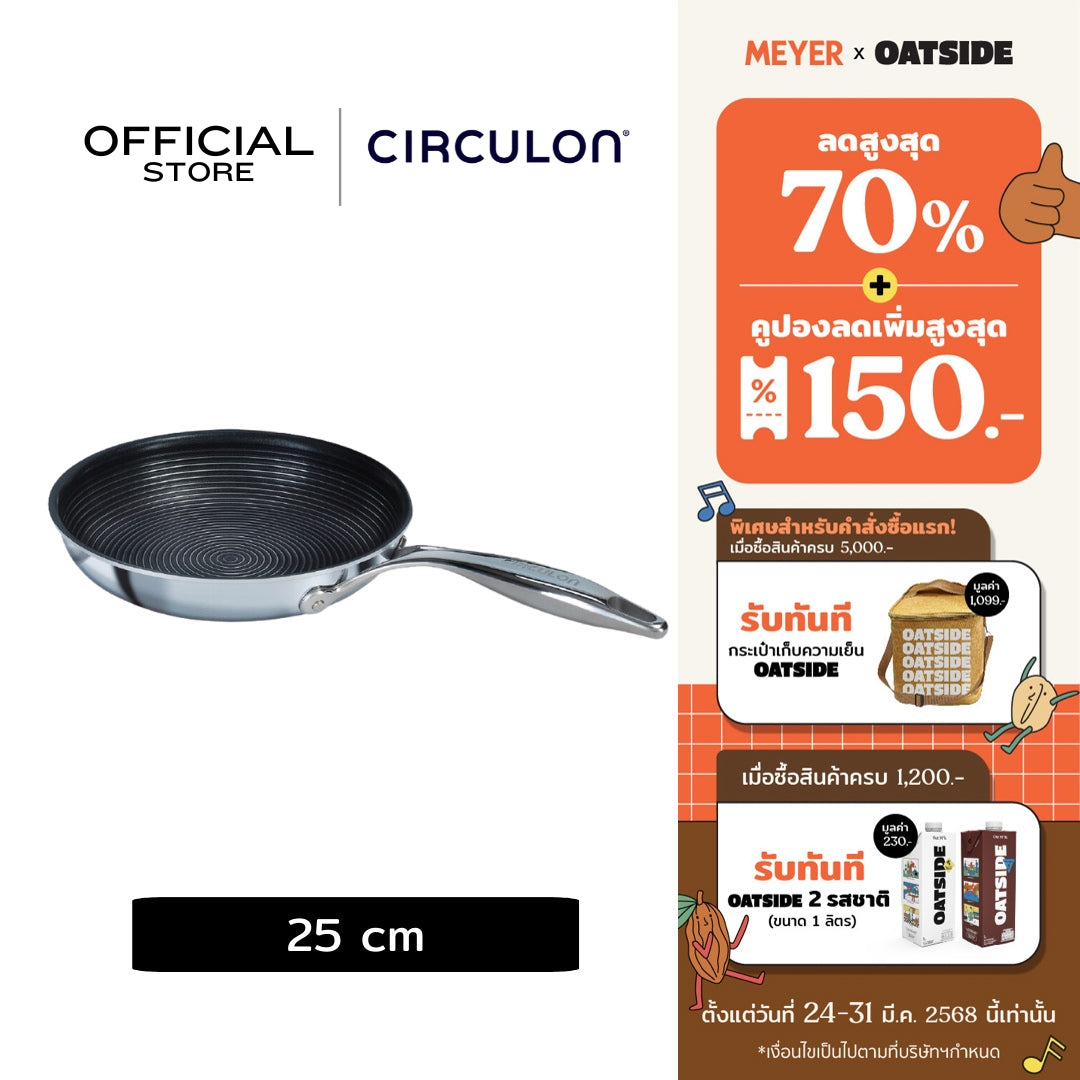 CIRCULON SteelShield C-Series กระทะทอดสแตนเลสสตีล clad tri-ply ขนาด 25 ซม. Skillet (30034-T)