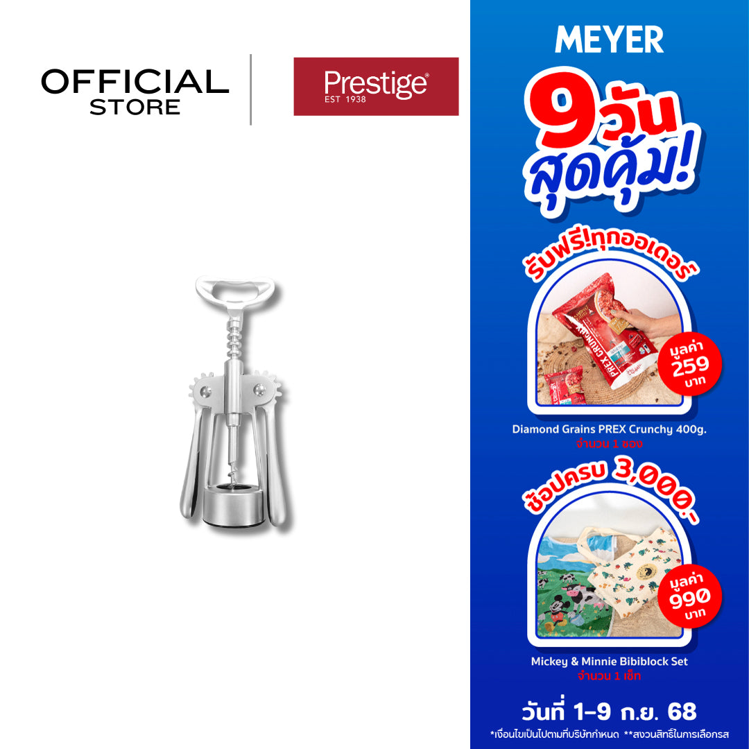 PRESTIGE MAIN INGREDIENTS ที่เปิดขวดไวน์ CORKSCREW (46862-C)